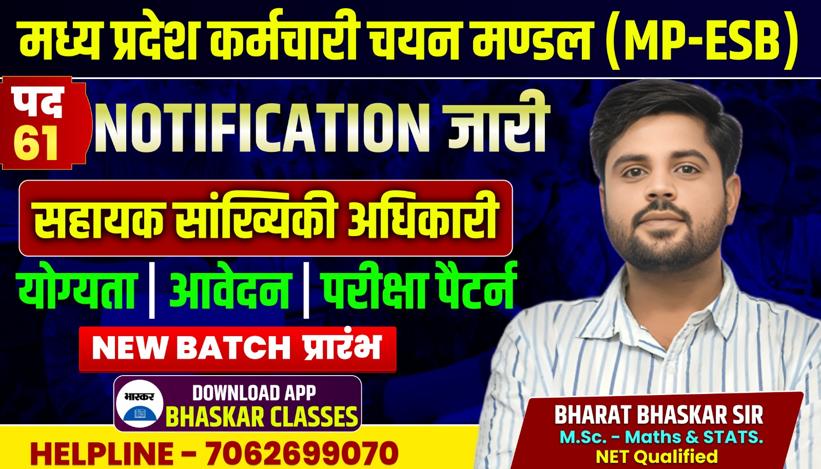 मध्य प्रदेश-ASO [STATISTICS] सहायक सांख्यिकी अधिकारी  