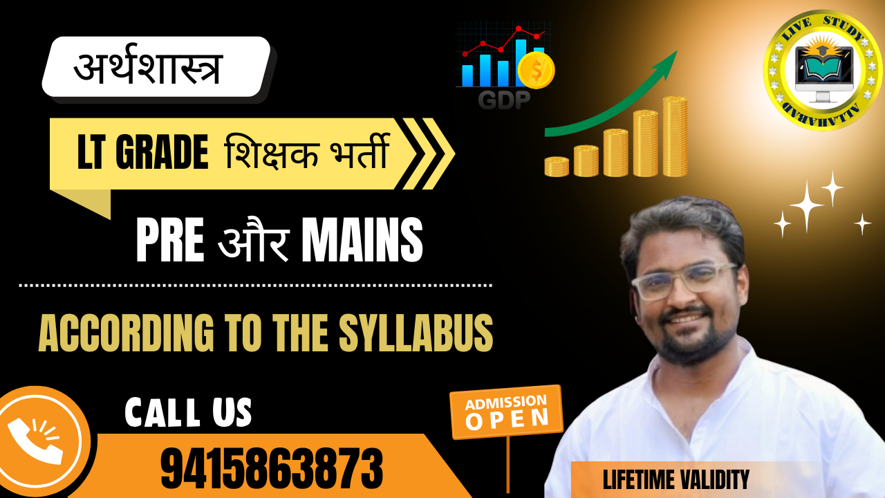LT GRADE शिक्षक भर्ती