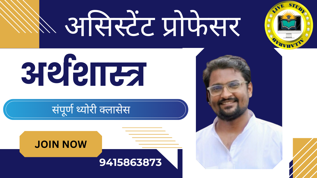 ASSISTANT PROFESSOR ECONOMICS