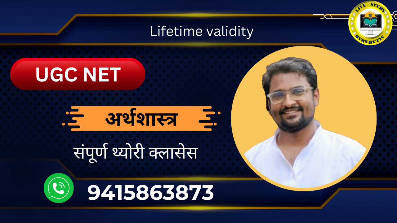 UGC NET ECONOMICS CONCEPT CLASSES