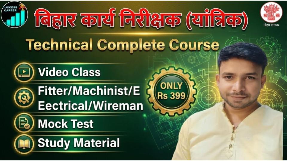 BTSC बिहार कार्य निरीक्षक (यांत्रिक) Course