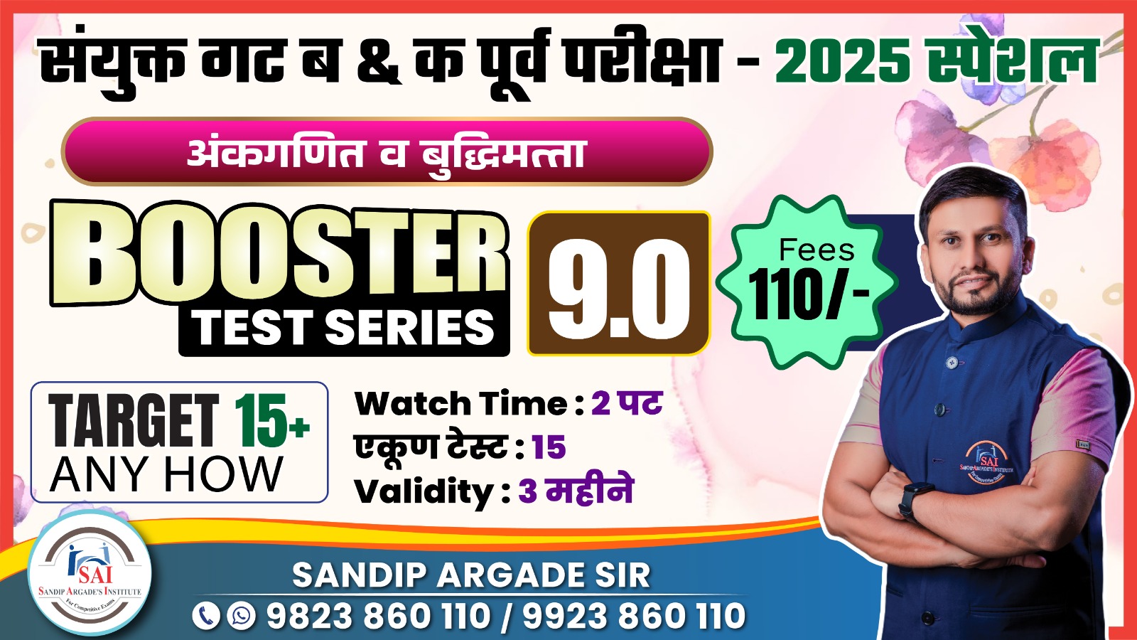   Booster Test Series 9.0 - Combine Gr. B & C 2025