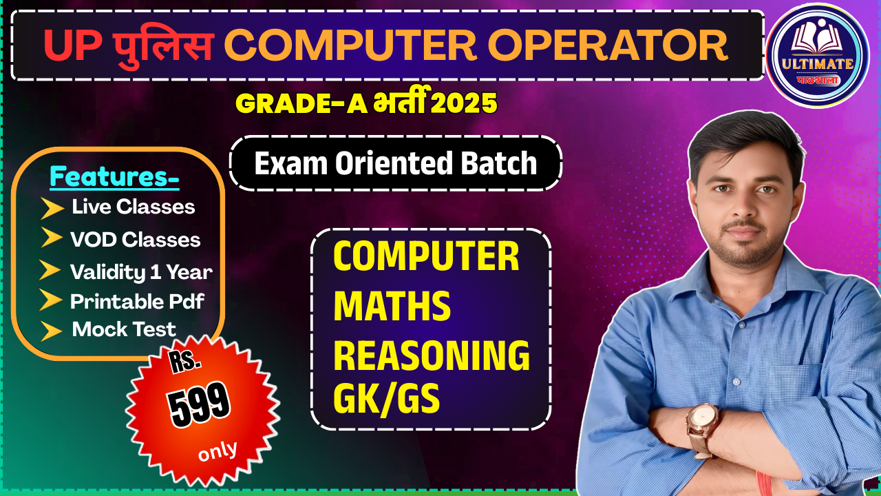 UP POLICE COMPUTER OPERATOR