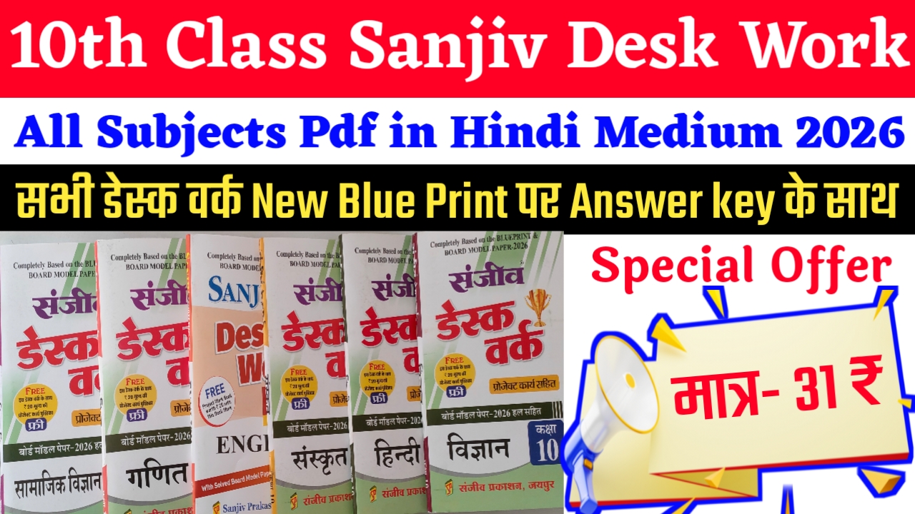 10th Class Sanjiv Desk Work PDF Course 