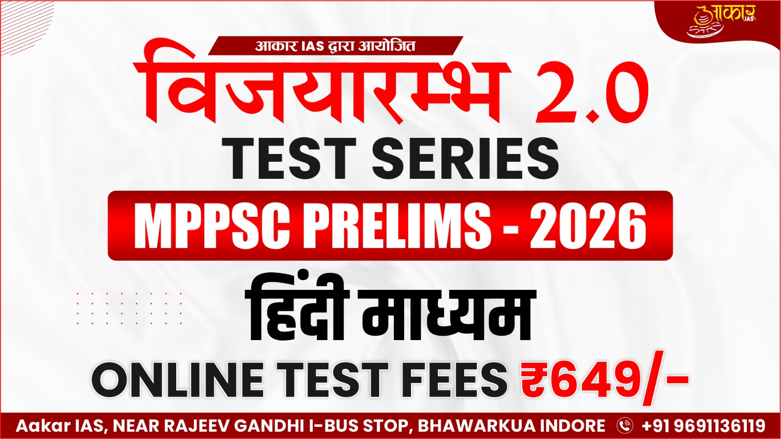(155) (विजयारम्भ 2.0) प्रारंभिक परीक्षा 2026 टेस्ट सीरीज हिन्दी माध्यम 