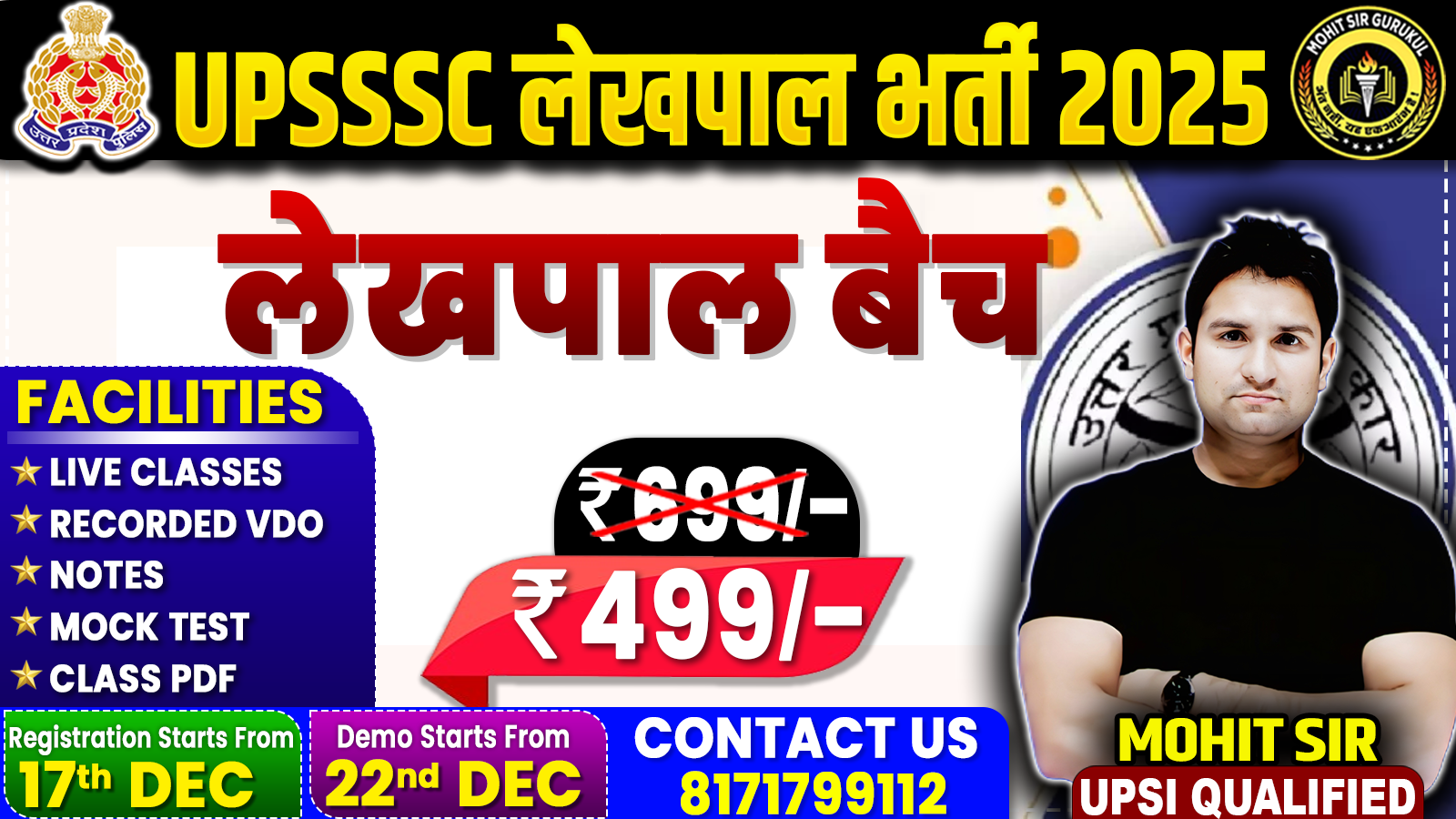 लेखपाल बैच 2025