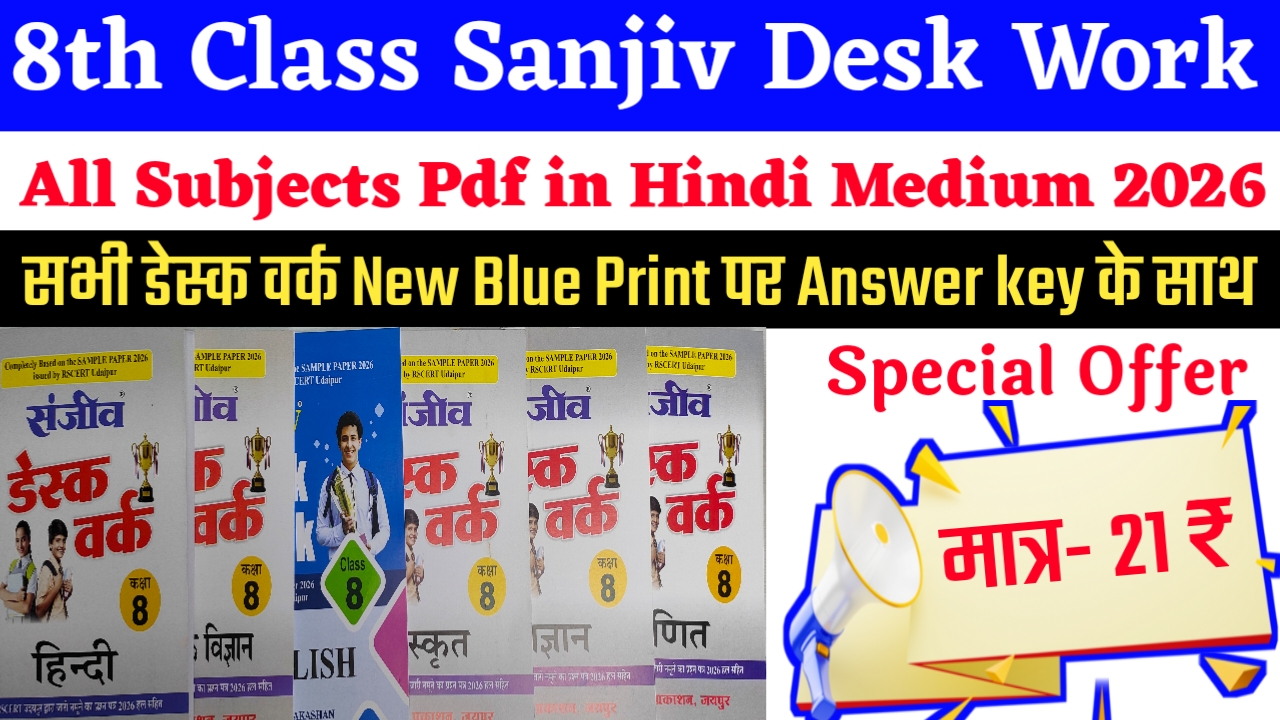 8th class sanjiv desk work course