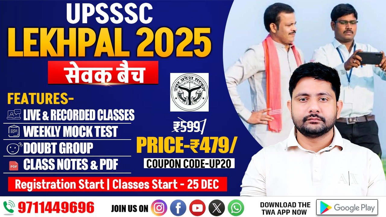 सेवक बैच (UP LEKHPAL 2025 ) 