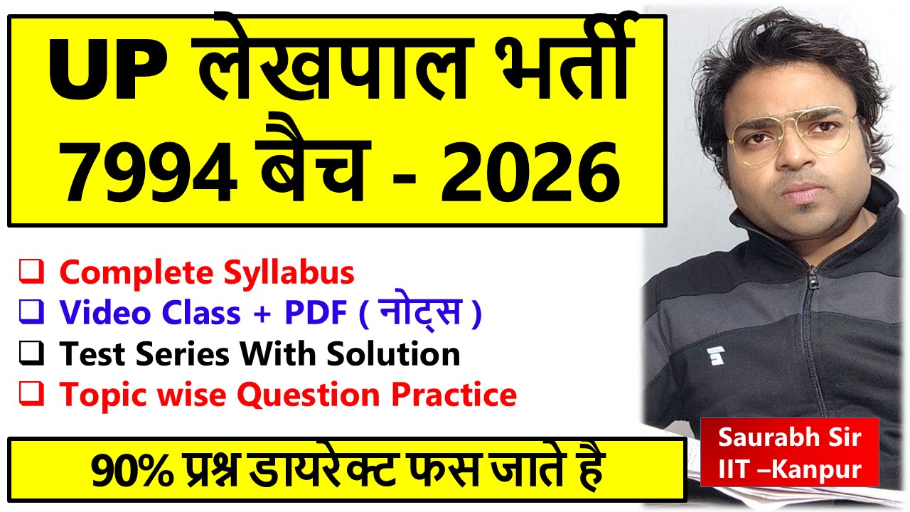 UP Lekhpal Batch 2026 