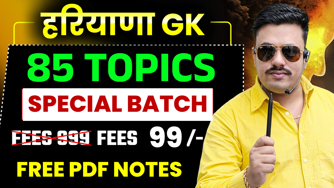 हरियाणा GK SPECIAL BATCH