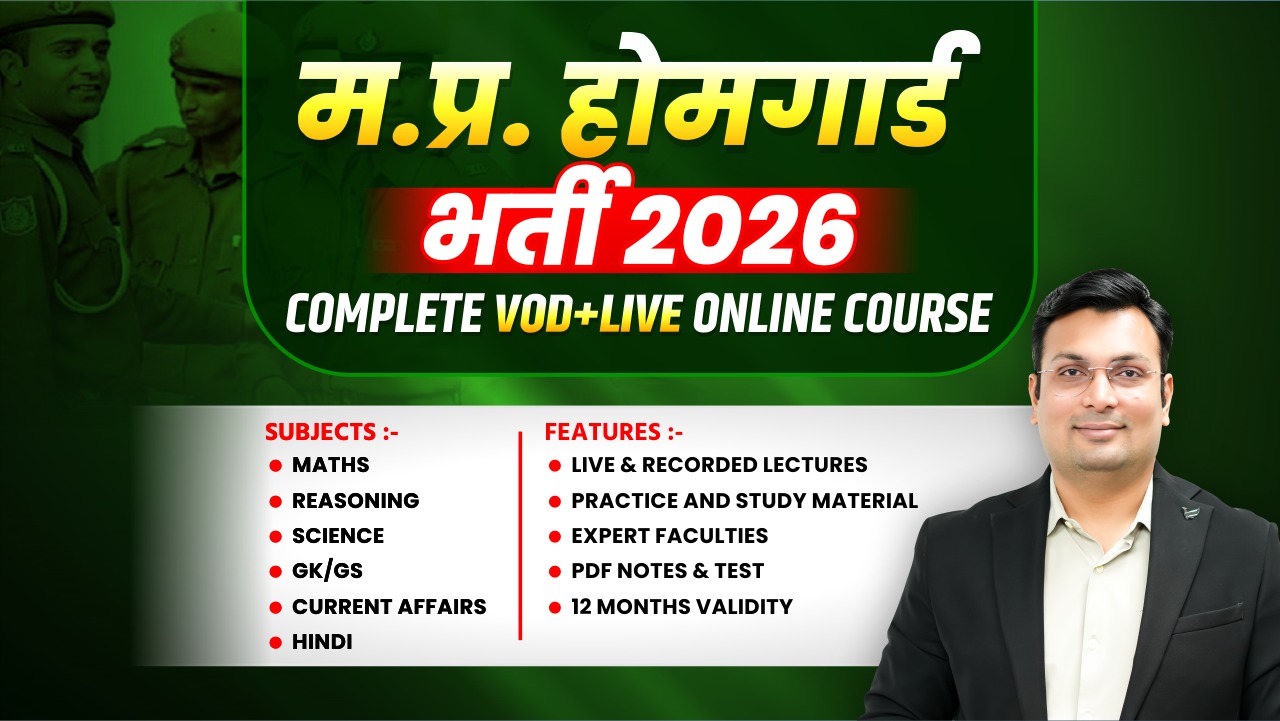 MP होम गार्ड भर्ती 2026 VOD+LIVE Online Course (MPHG1225)
