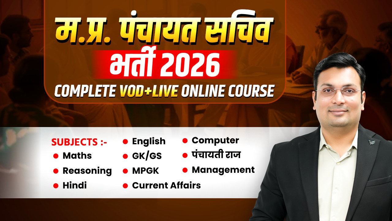 म.प्र. पंचायत सचिव भर्ती 2026 VOD+LIVE Online Course (PS1225)