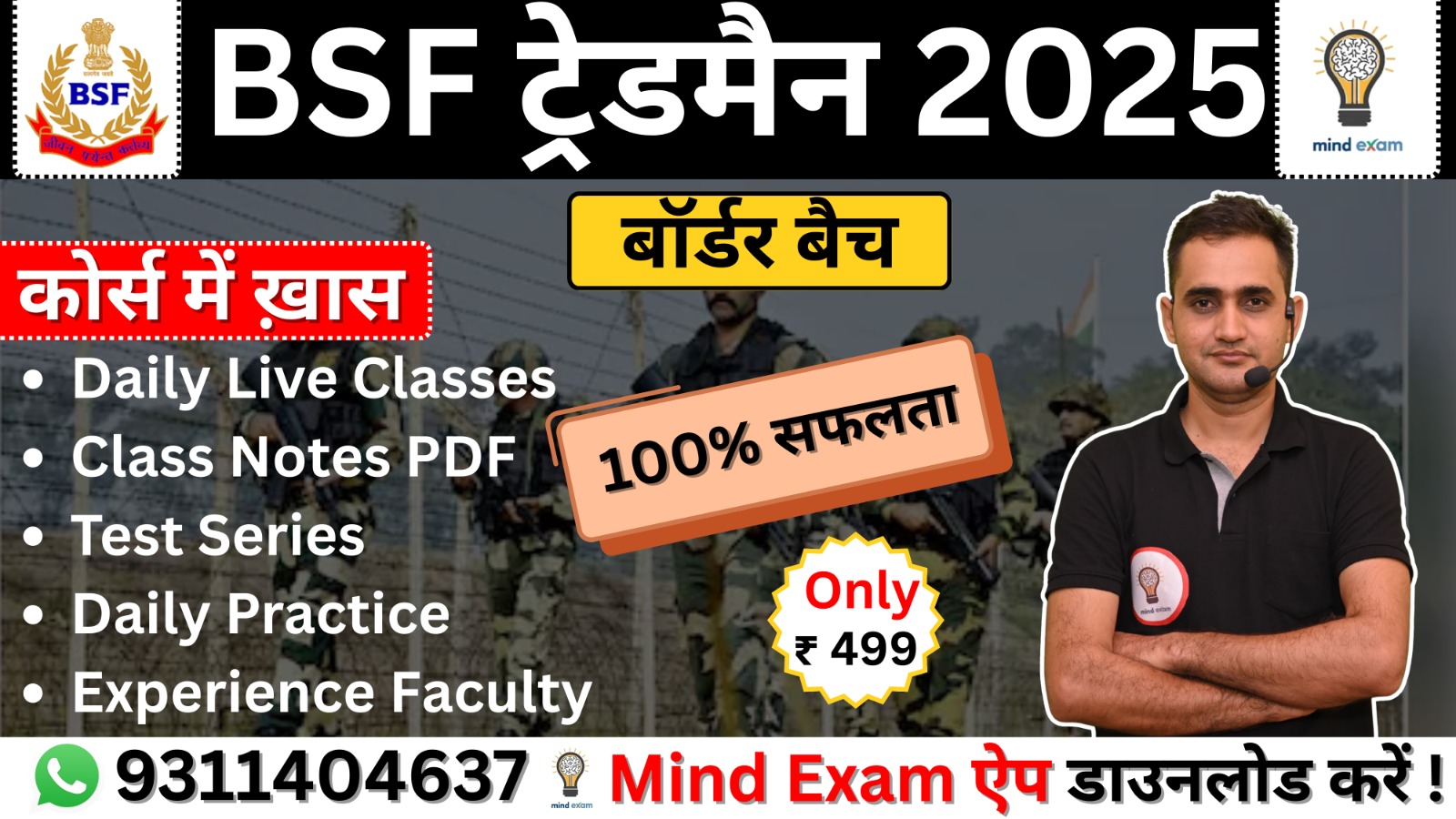 BSF ट्रेड्समैन भर्ती 2025 (बॉर्डर बैच)