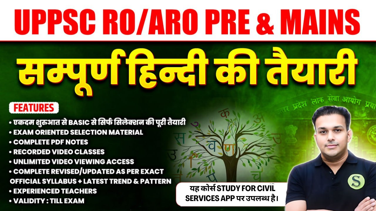 UPPSC RO ARO Pre & Mains Complete Hindi Study Material & Recorded Classes Batch, PDF download allowed ( PDFs Password is gyansir )