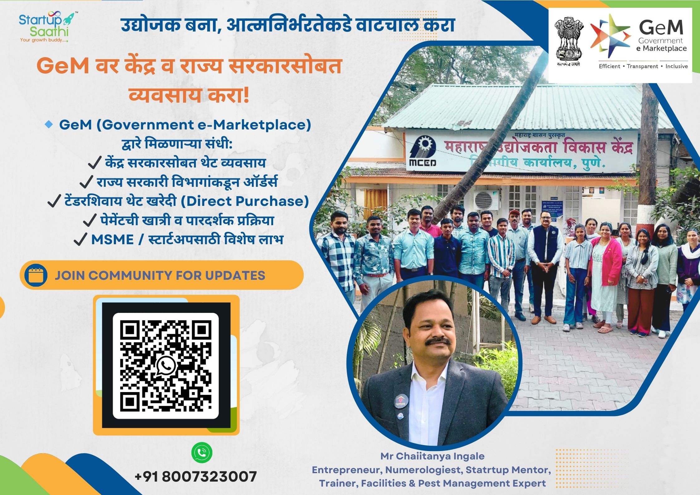 GeM वर केंद्र व राज्य सरकारसोबत व्यवसाय करायचा आहे का?