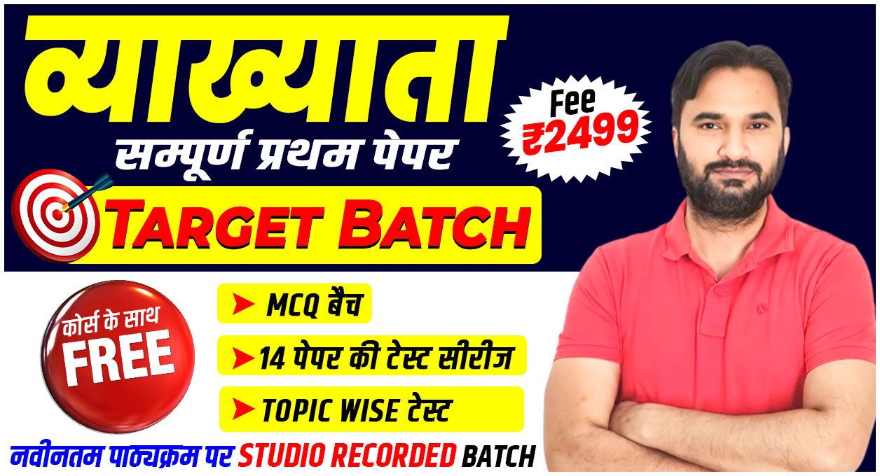 1st Grade Teacher GK Target Batch (Recorded)