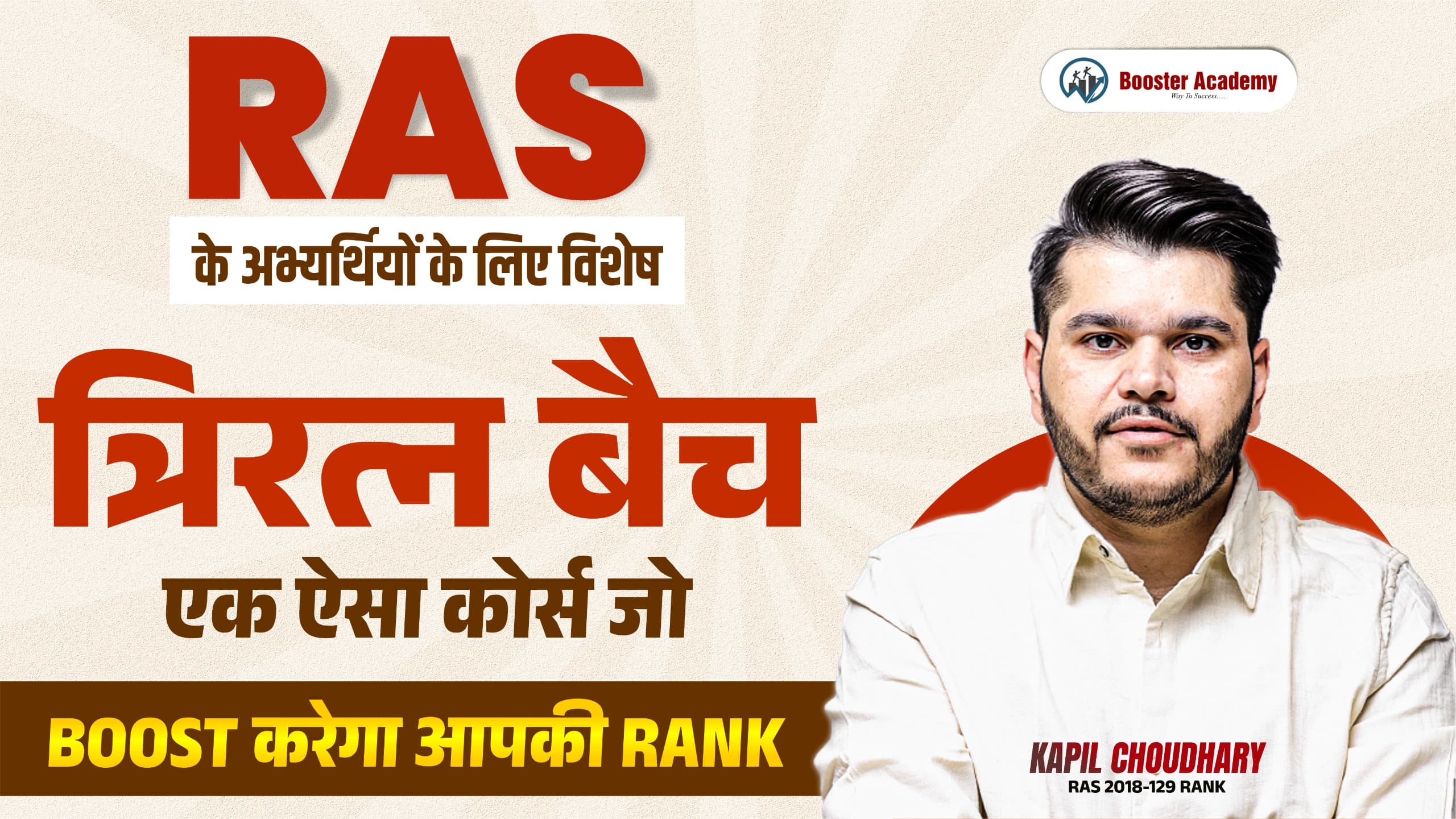 त्रिरत्न बैच