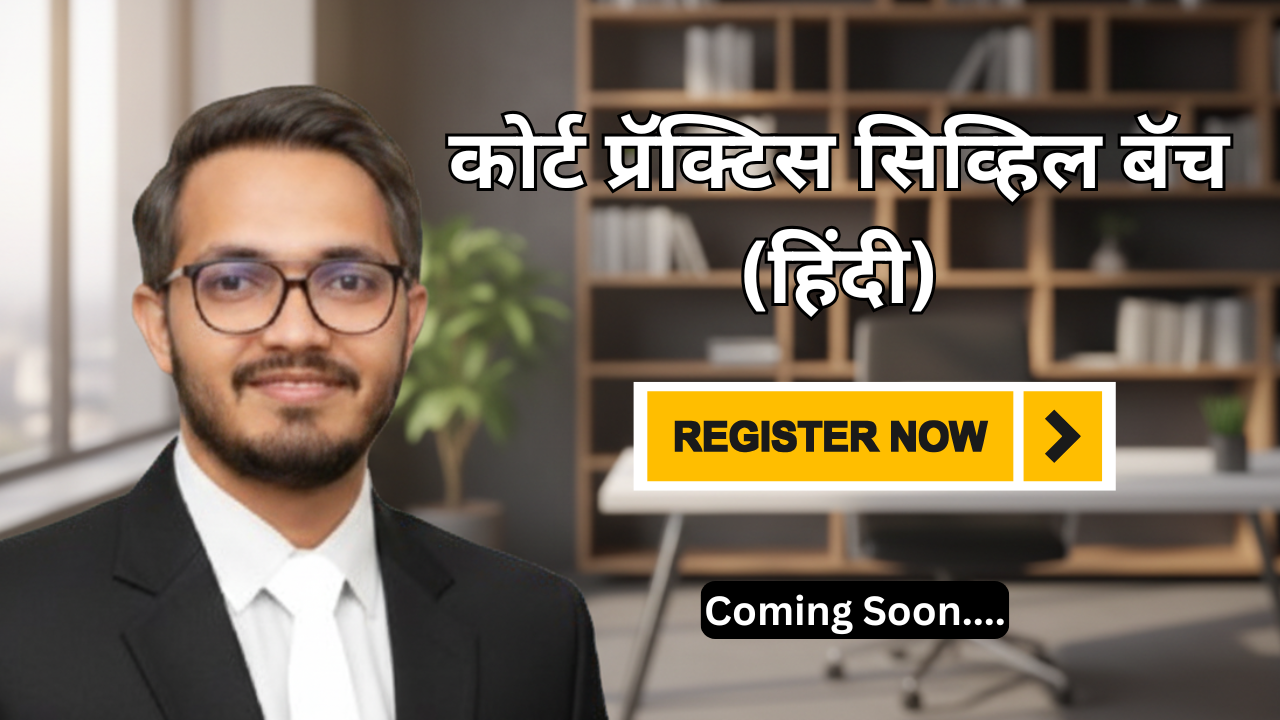 कोर्ट प्रॅक्टिस सिव्हिल बॅच (हिंदी)