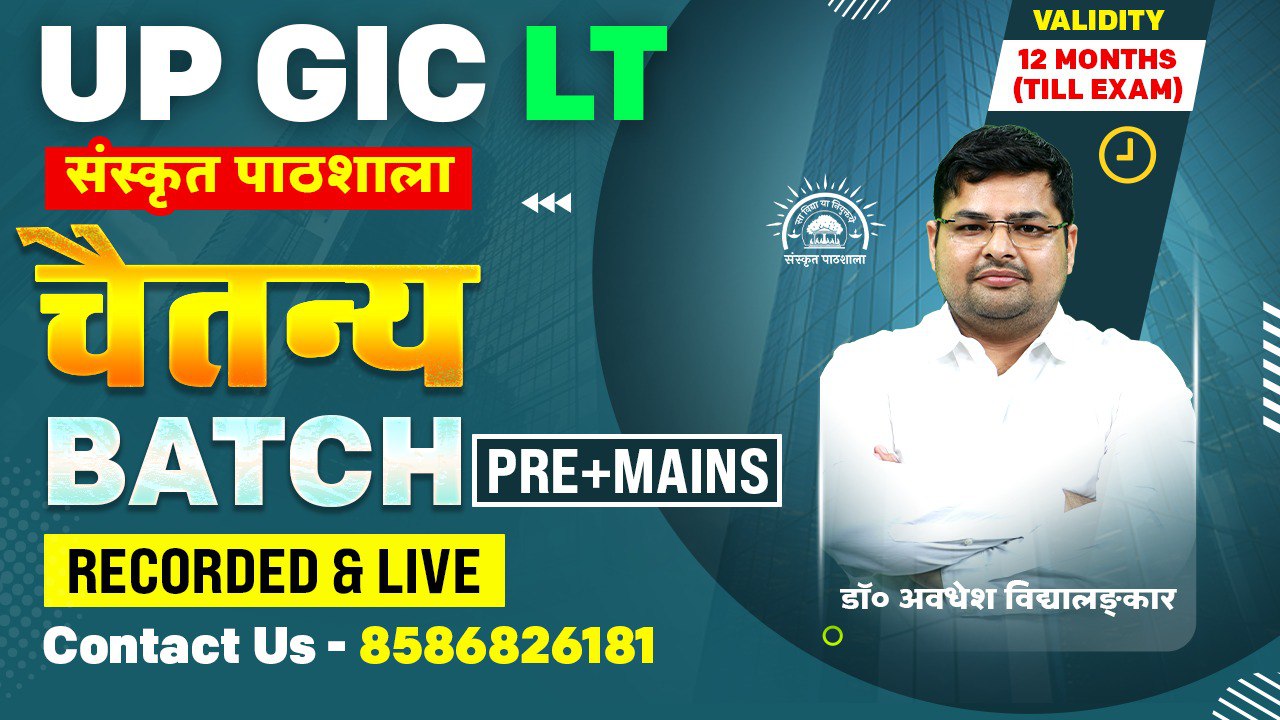 UP GIC 2025 | SANSKRIT LT (TGT) | चैतन्य BATCH  | PRE+MAINS |