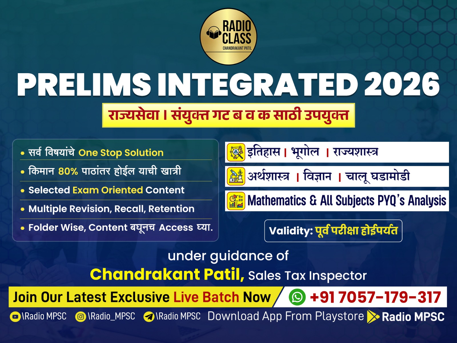 2026 Prelims Combined & राज्यसेवा Integrated