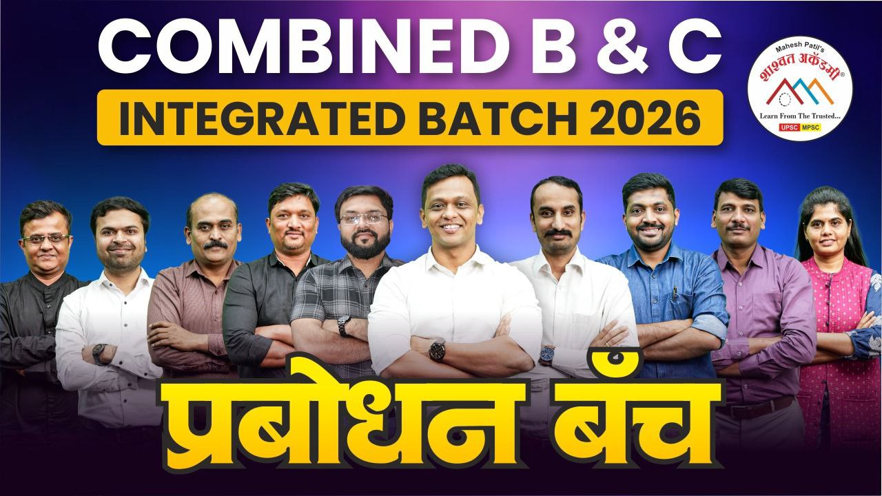 प्रबोधन Combined B and C  Integrated Batch 2026