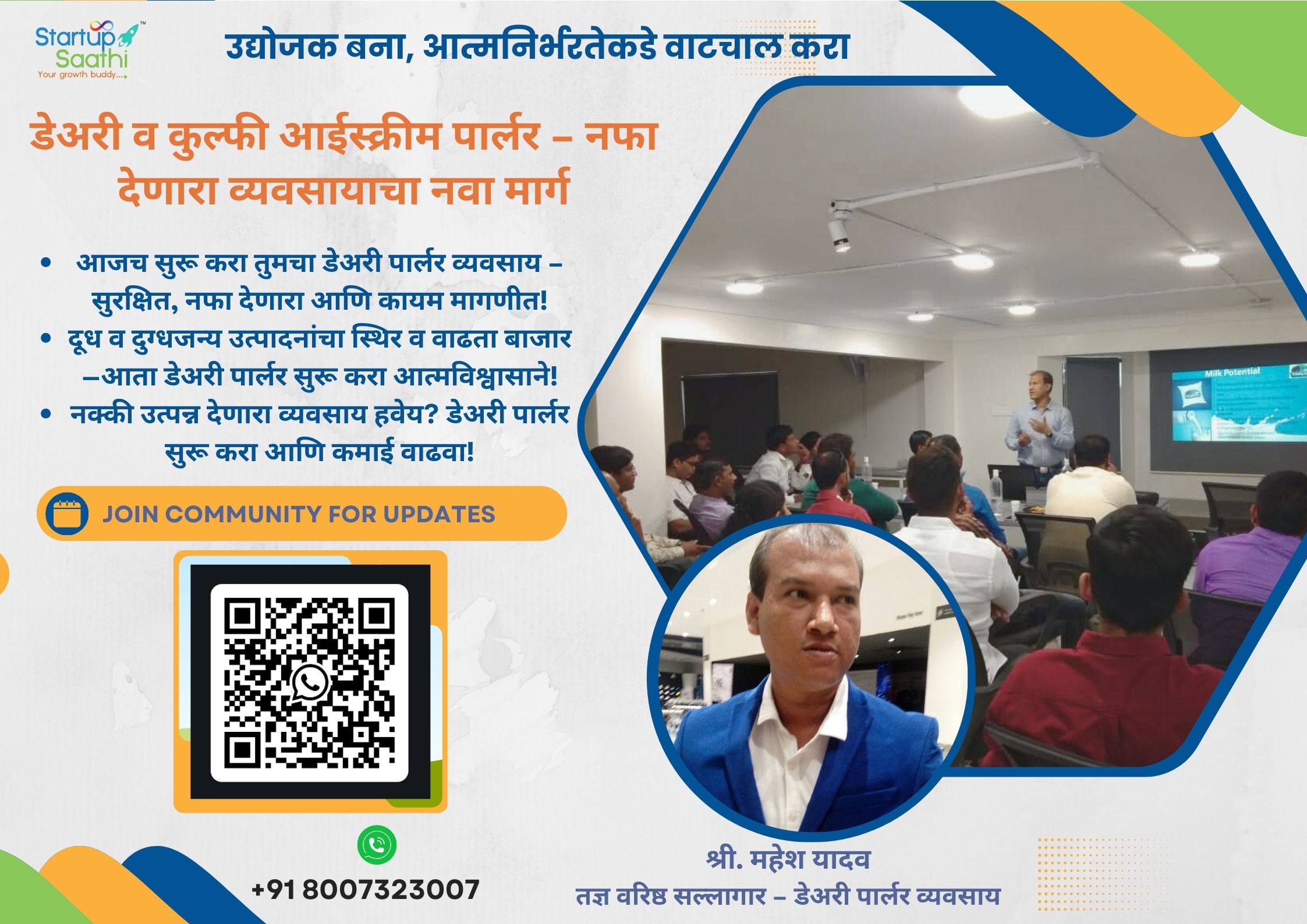 डेअरी व कुल्फी आयस्क्रीम पार्लर व्यवसाय