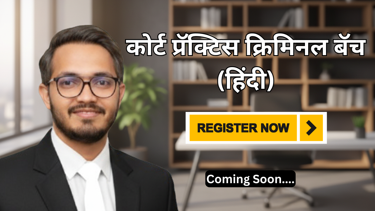 कोर्ट प्रॅक्टिस क्रिमिनल बॅच (हिंदी)