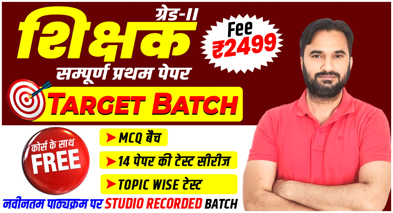 2nd Grade Teacher GK Target Batch (Recorded)