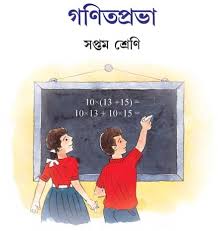 WBBSE CLASS 7 MATH