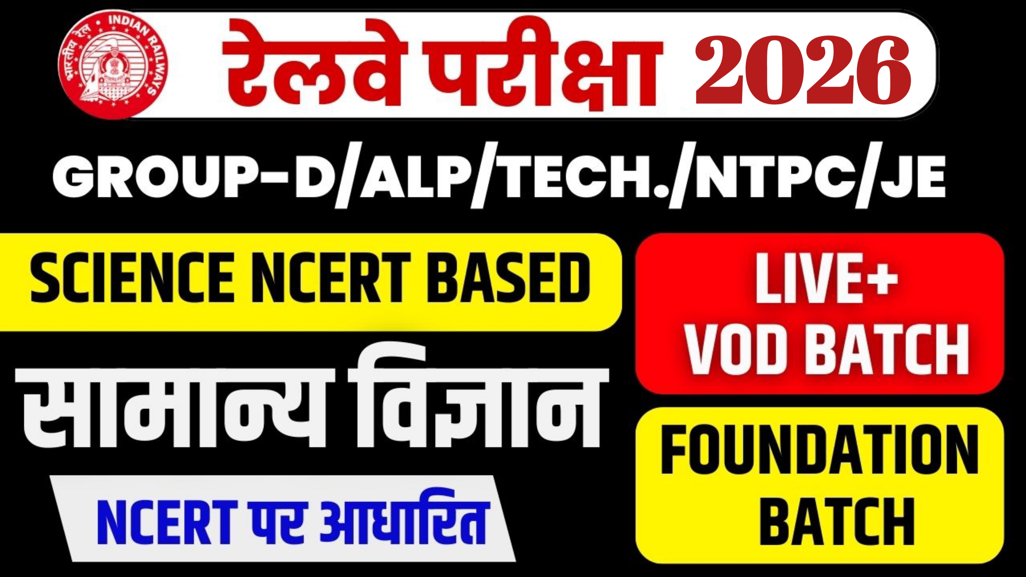 ✅ SCIENCE NCERT Based SPECIAL BATCH 2026.