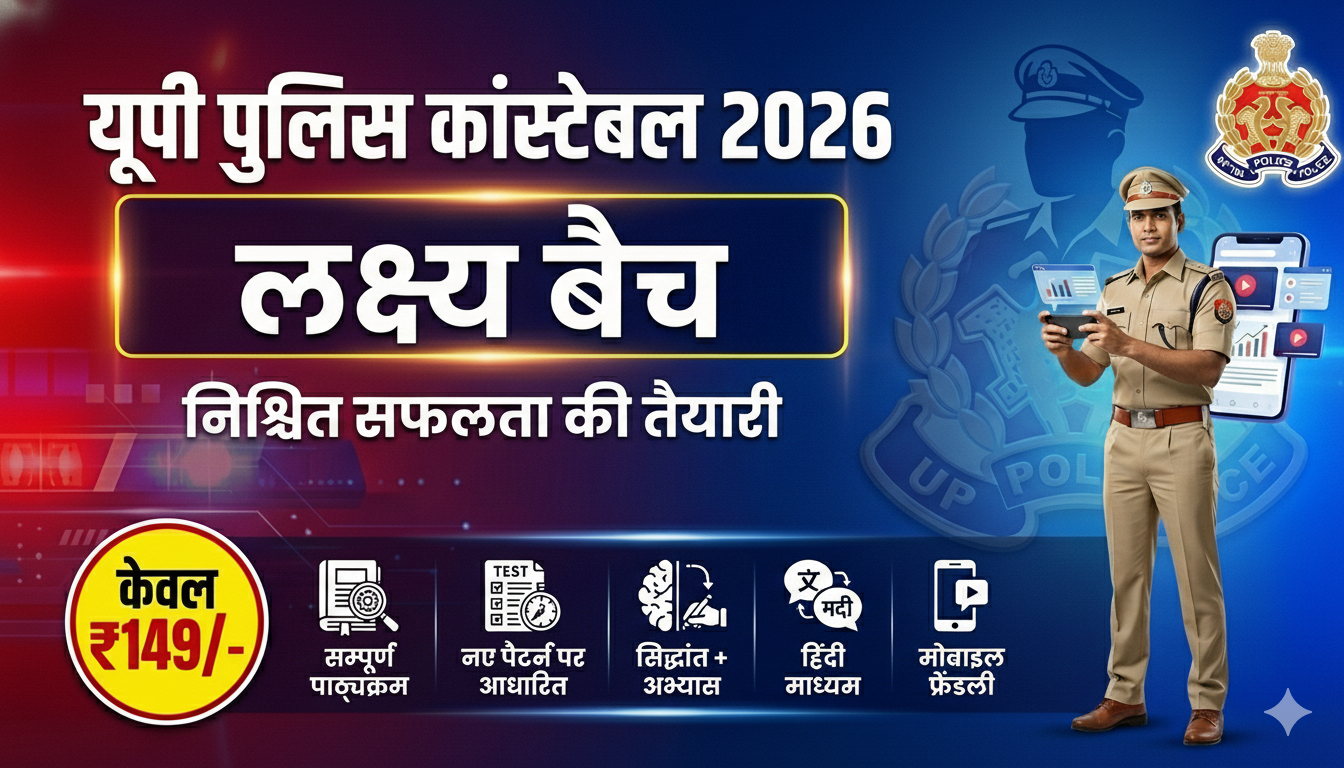 UP Police Constable | Lakshya Batch 