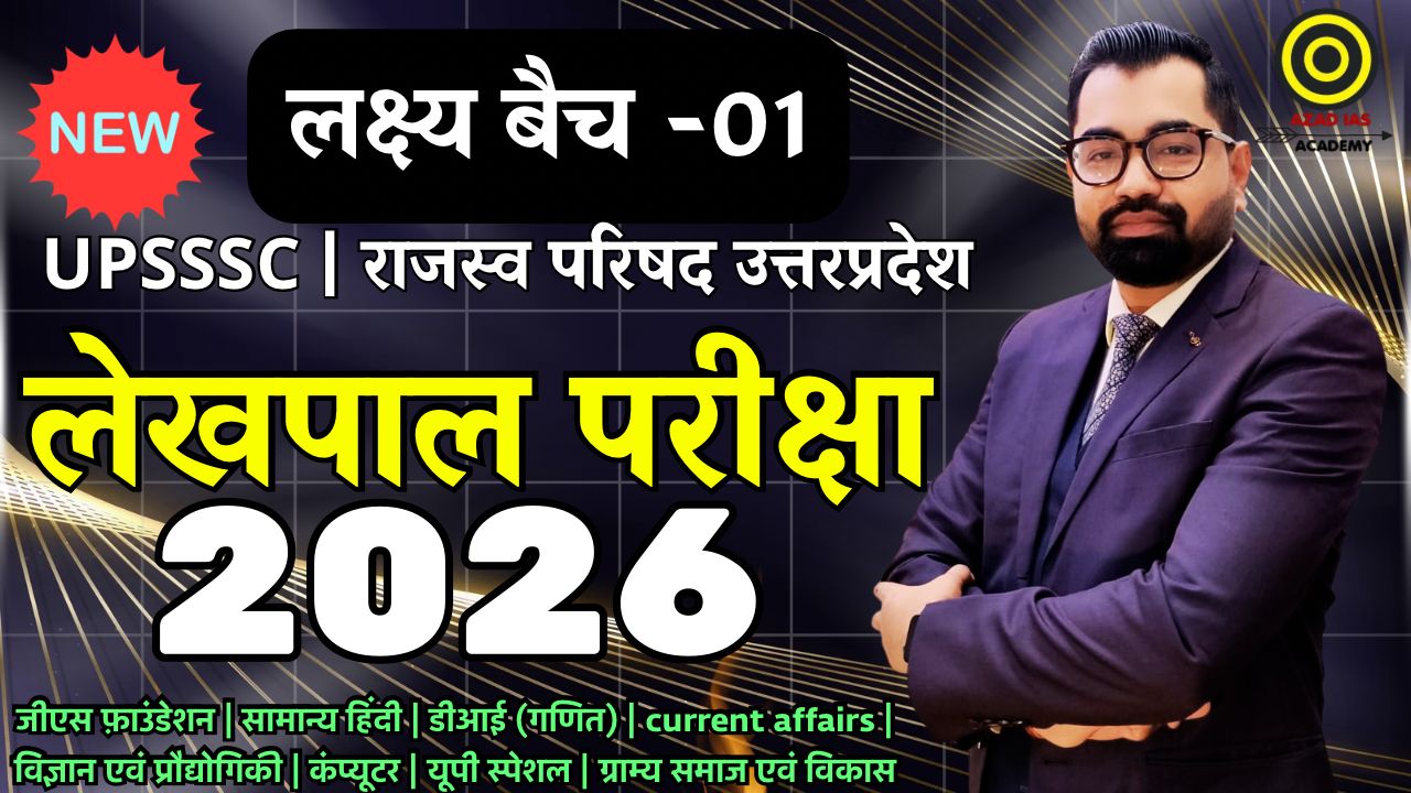 UPSSSC लेखपाल 2026 | लक्ष्य बैच-01 | Detailed Foundation Batch | Master Course | AA125