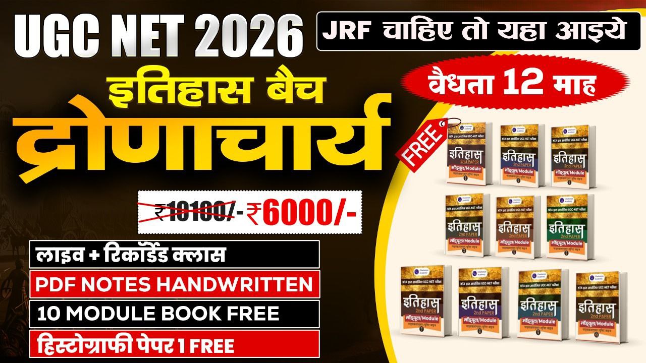 UGC NET 2026  ( द्रोणाचार्य बैच ) 