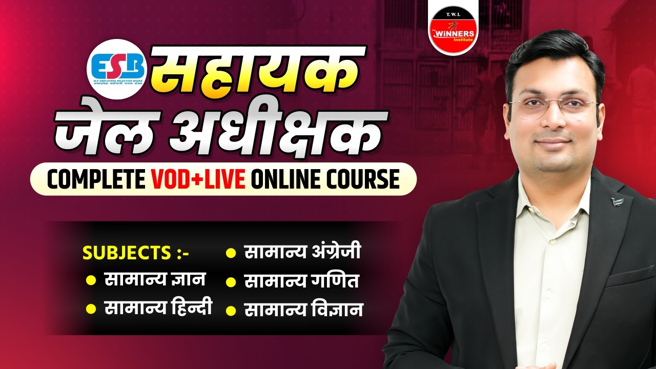  म.प्र. सहायक जेल अधीक्षक VOD+LIVE Online Course (MPJS1225)