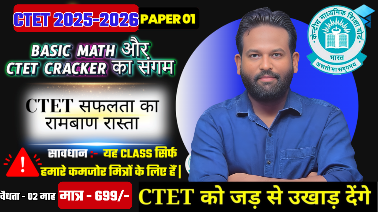 CTET COMBO DEC - 2025 PAPER 01  BY GAURAV