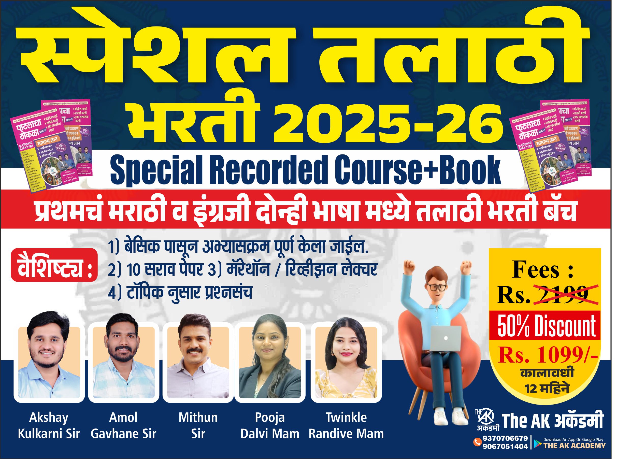 स्पेशल तलाठी भरती - पाटलाचा ठोकळा पुस्तक (भाग १ व २) 