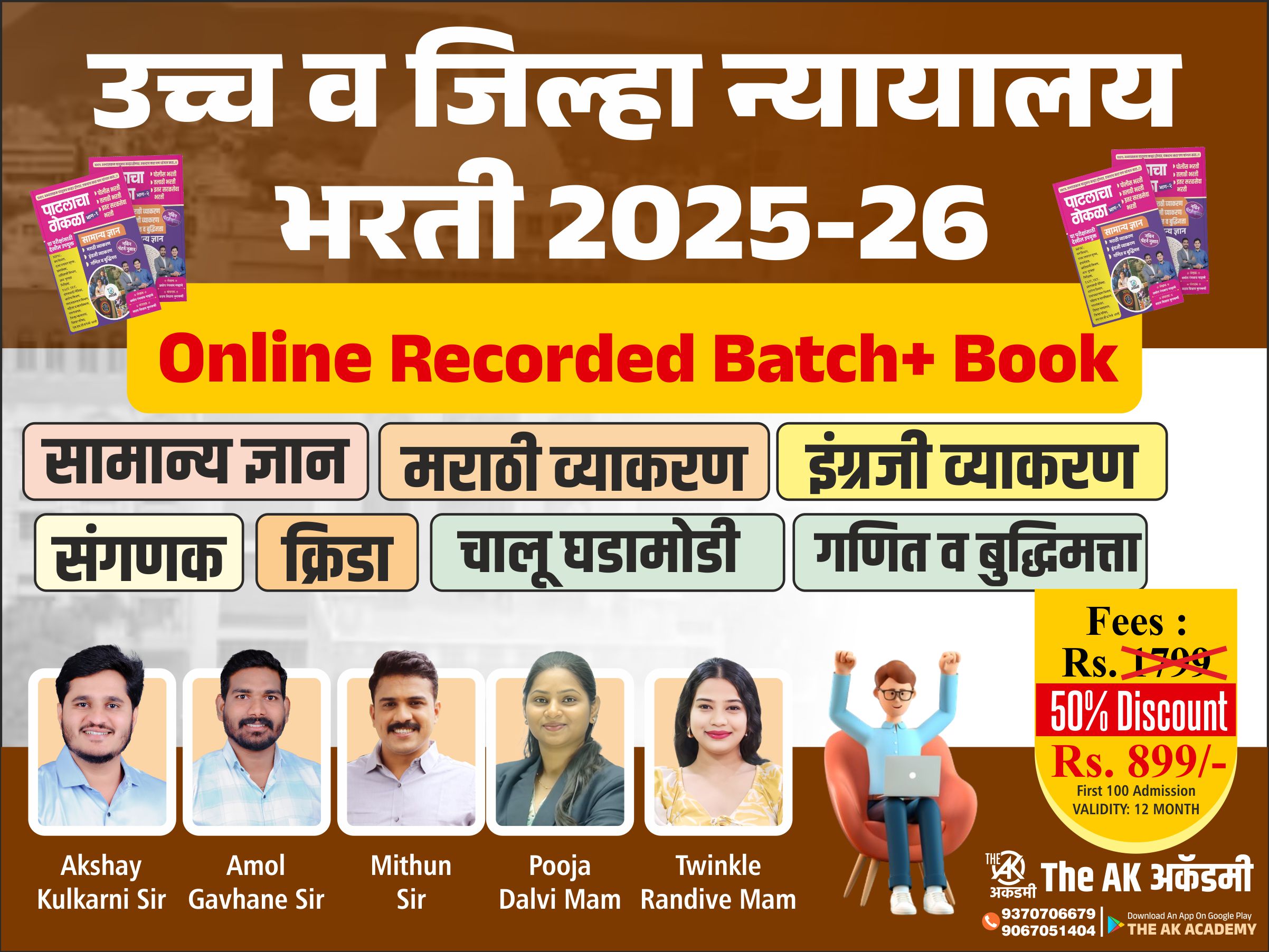 न्यायालय भरती - पाटलाचा ठोकळा पुस्तक (भाग १ व २) 