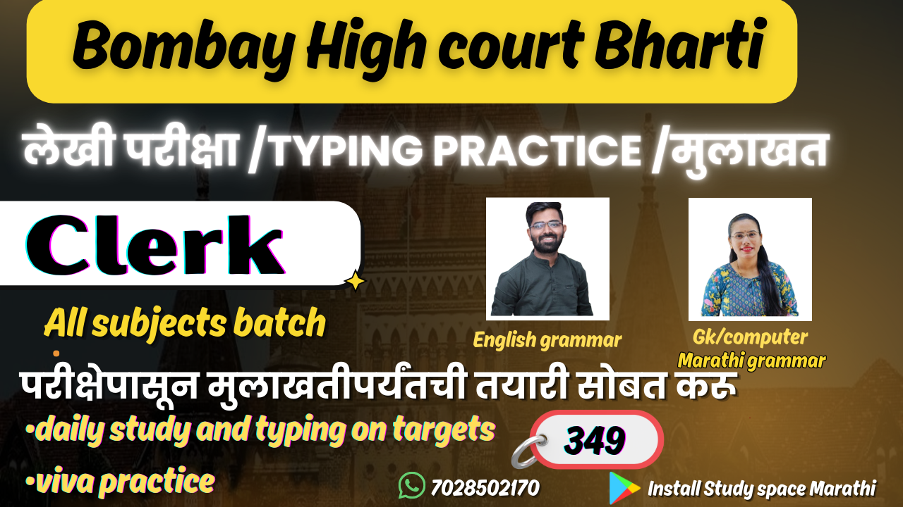 Bombay High Court  Bharti Cleark Batch