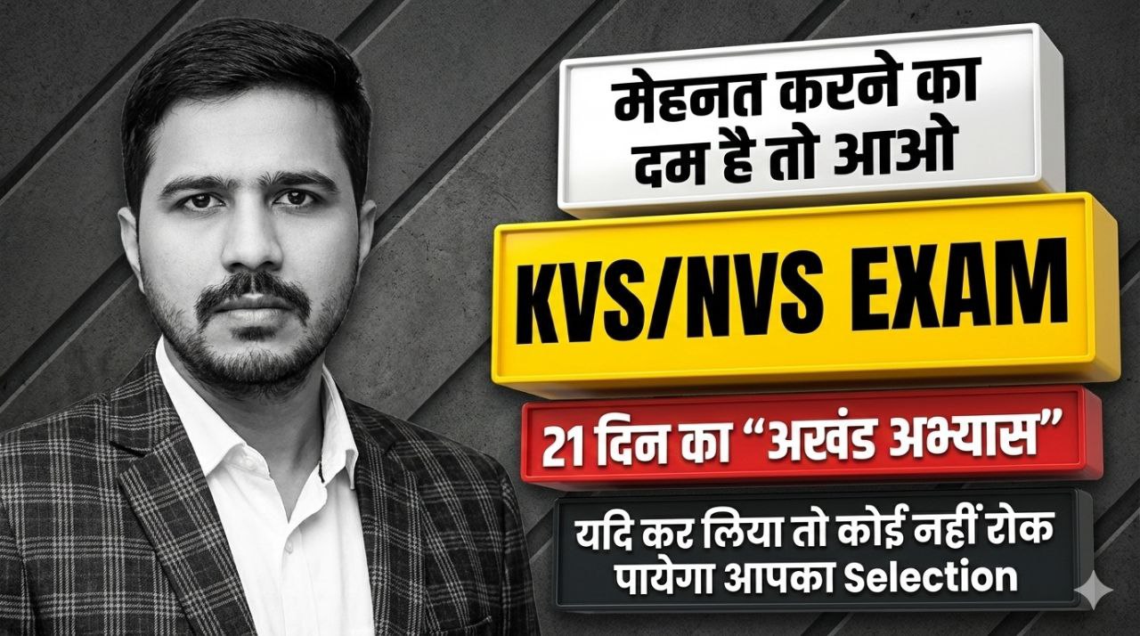 KVS/NVS - 21 दिन का अखंड अभ्यास 