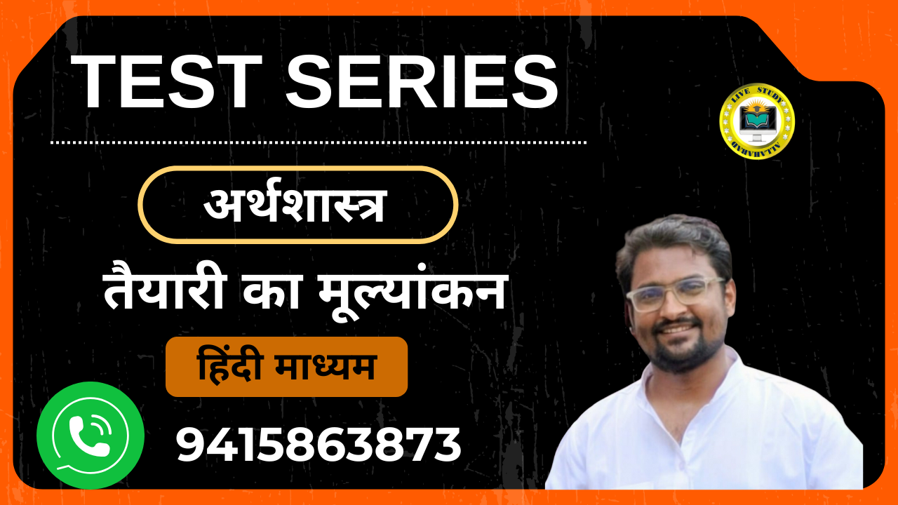 ECONOMICS TEST SERIES