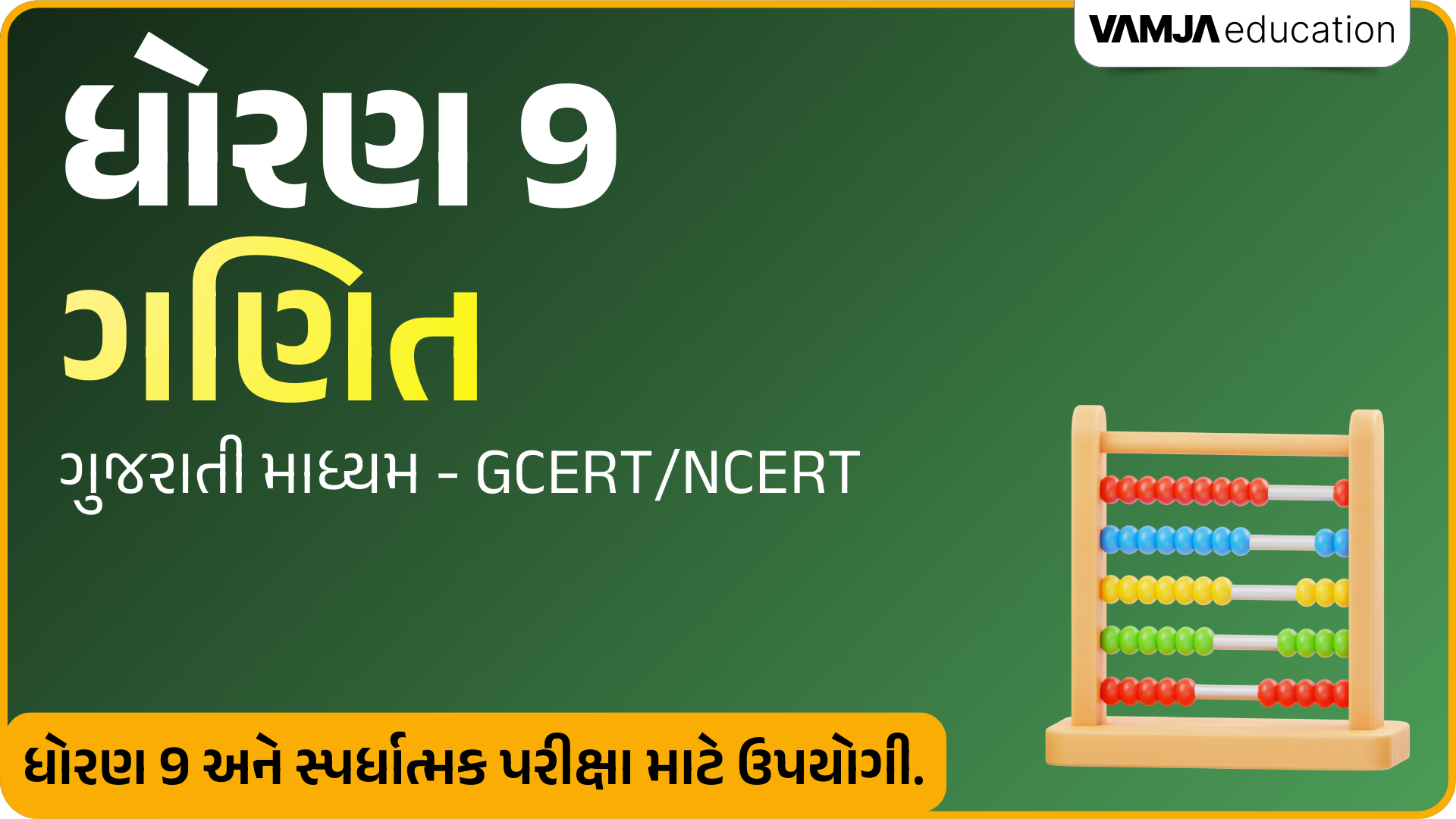Std 9 Maths VOD (Recorded) Course (Gujarati Medium)