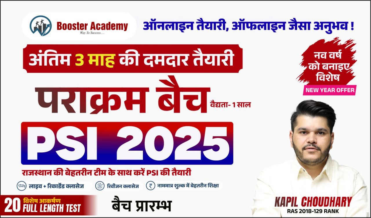 पराक्रम बैच (PSI Foundation Batch) PSI 1225