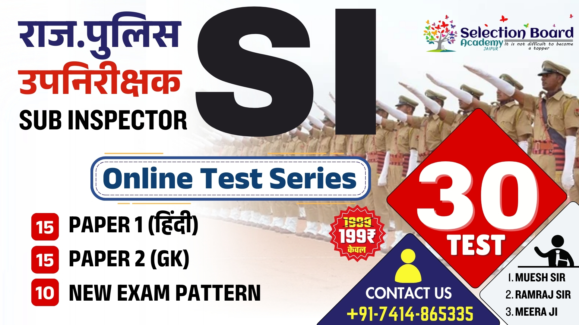 Rajasthan Police SI Complete Mock Test Series – Paper 1 & Paper 2