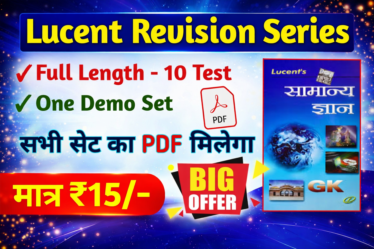 Lucent Revision Series