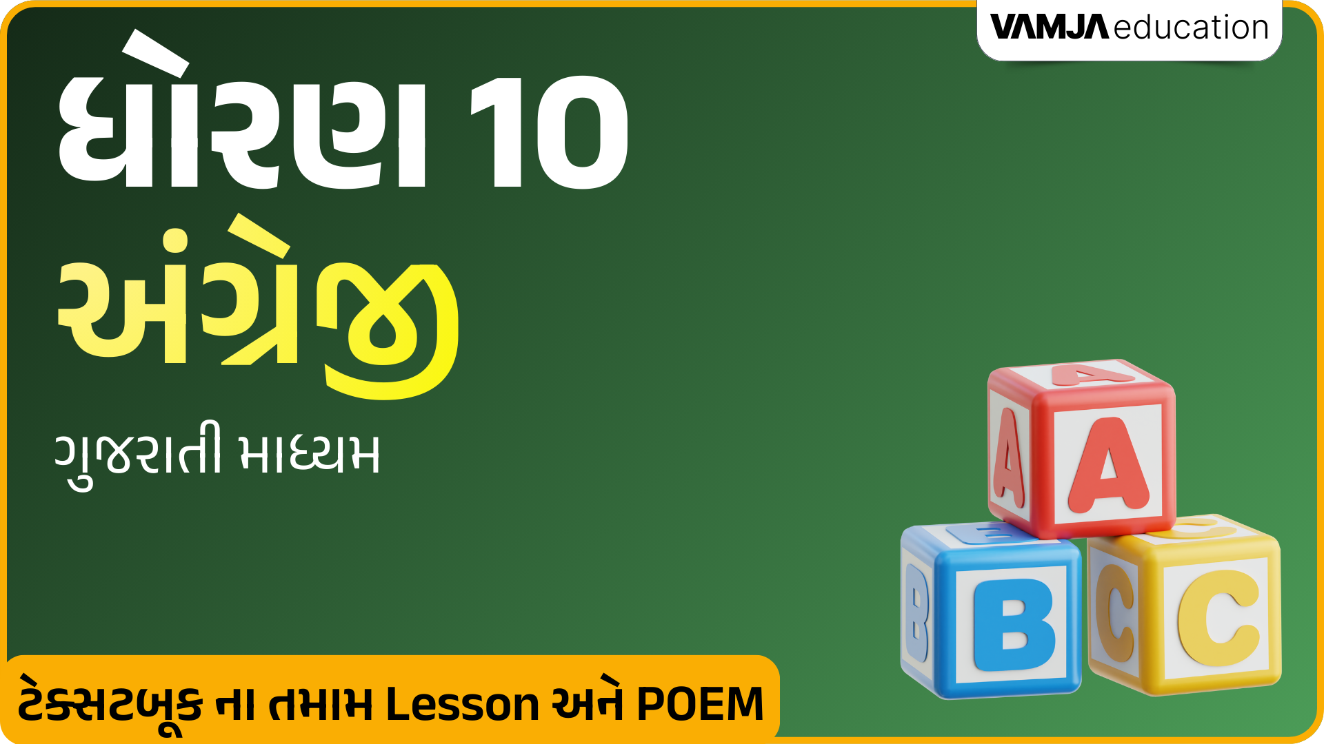 Std 10 English (Lesson and Poem) (Gujarati Medium)