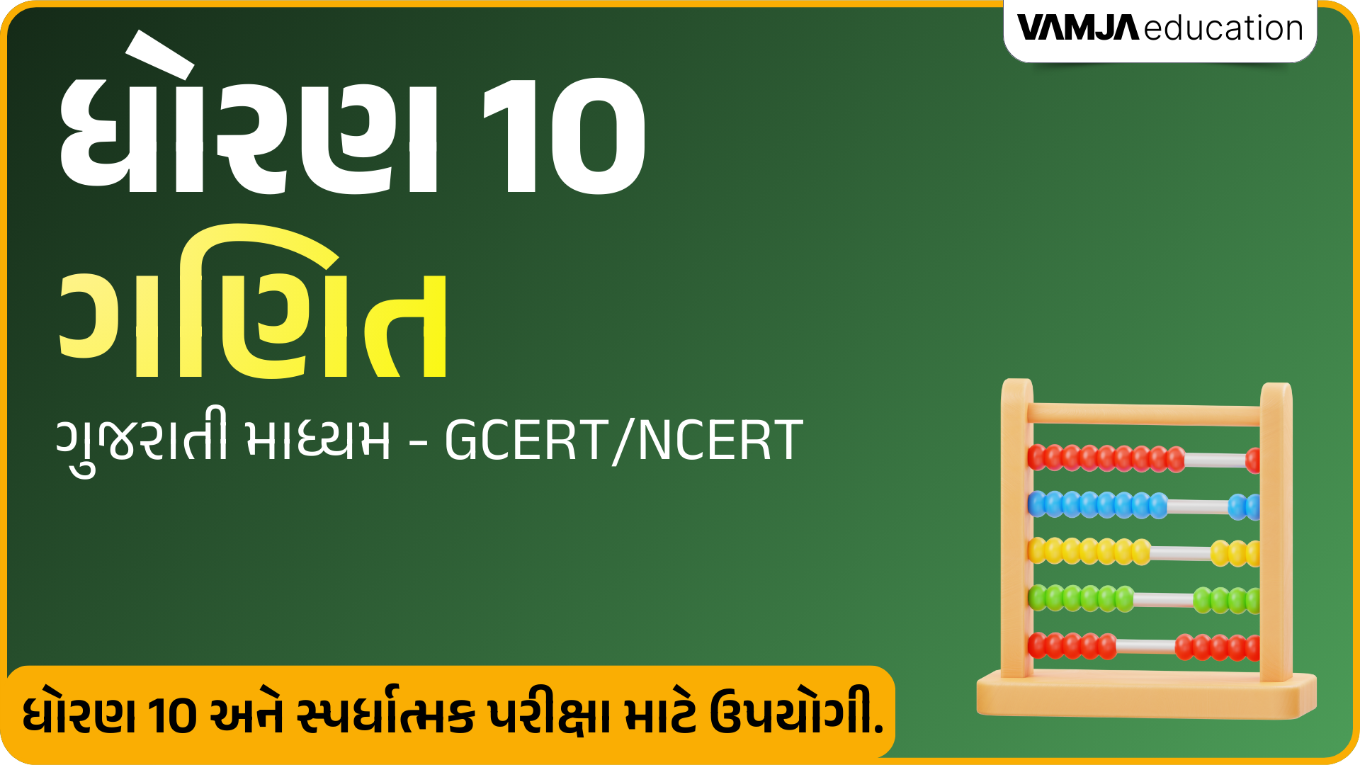 Std 10 Maths VOD (Recorded) Course (Gujarati Medium)