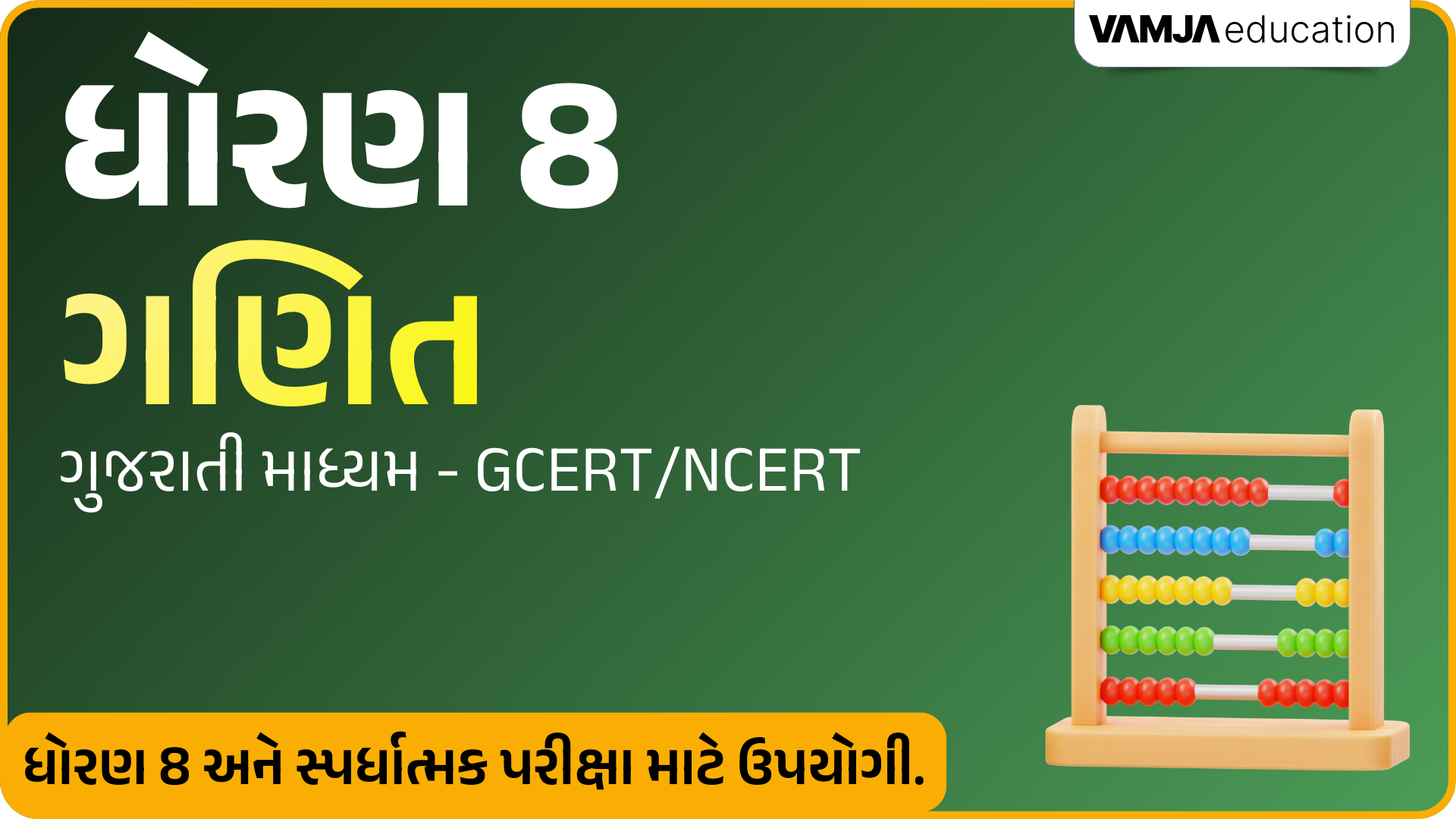Std 8 Maths VOD (Recorded) Course (Gujarati Medium)