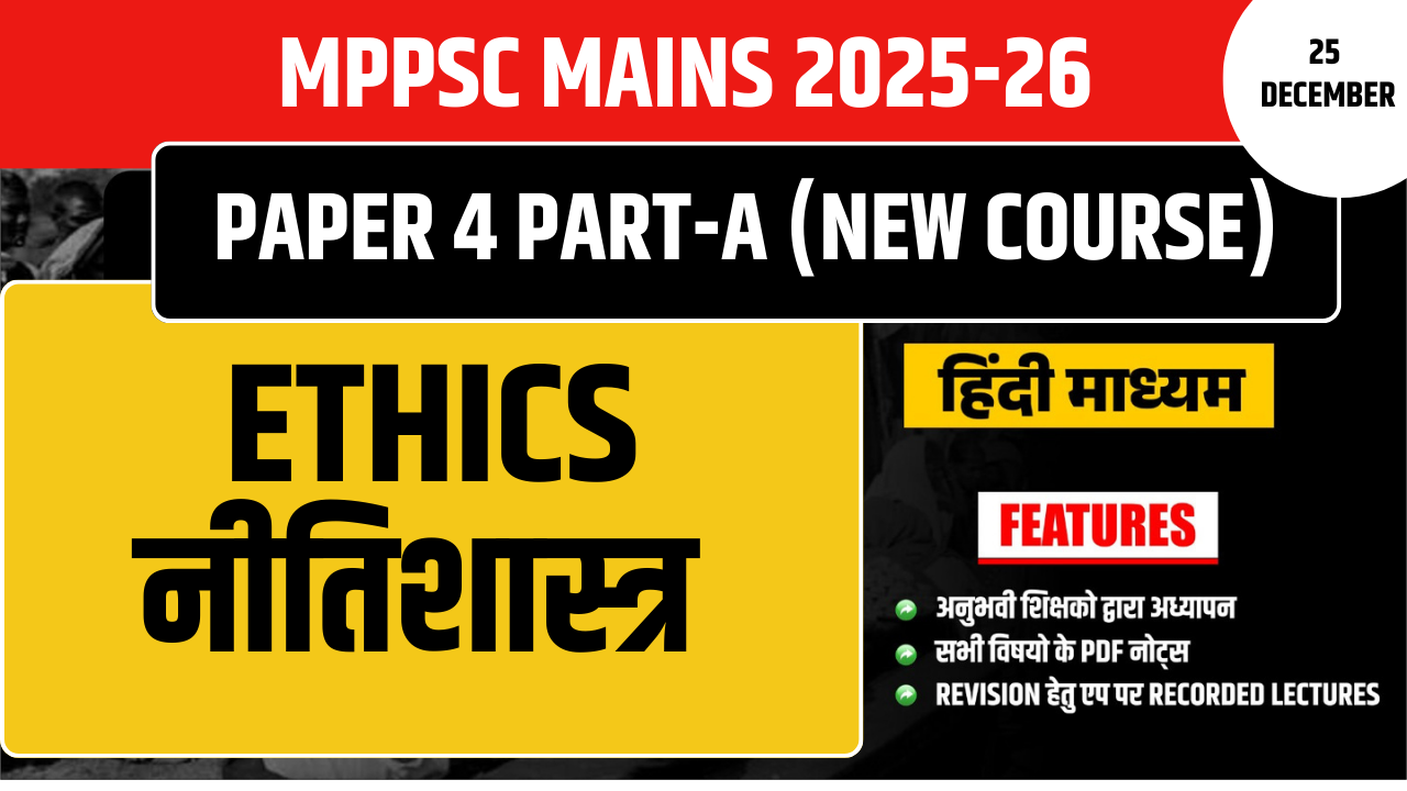 MPPSC MAINS PAPER 4 ETHICS नीतिशास्त्र  (HINDI MEDIUM)