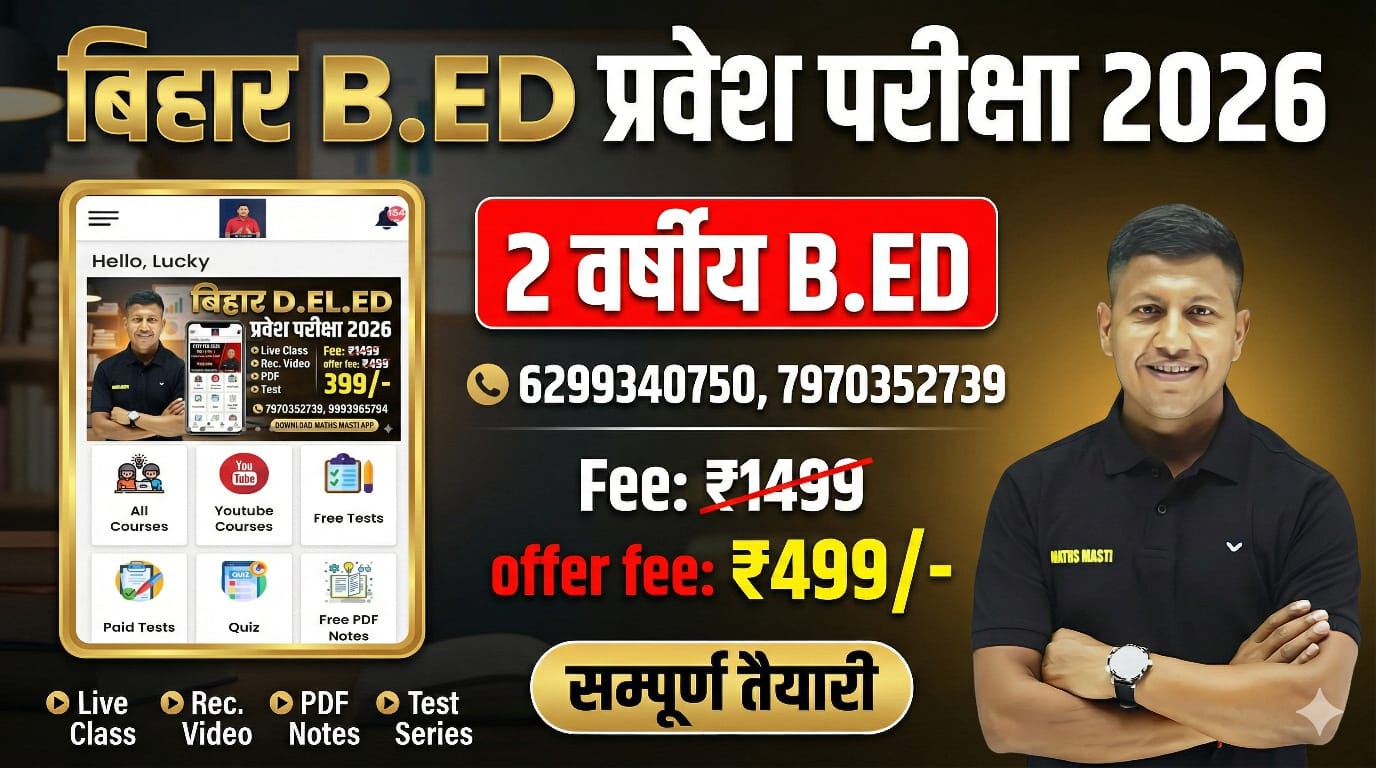 बिहार B.ed 2026 Complete Batch By Vipin Sir & Team