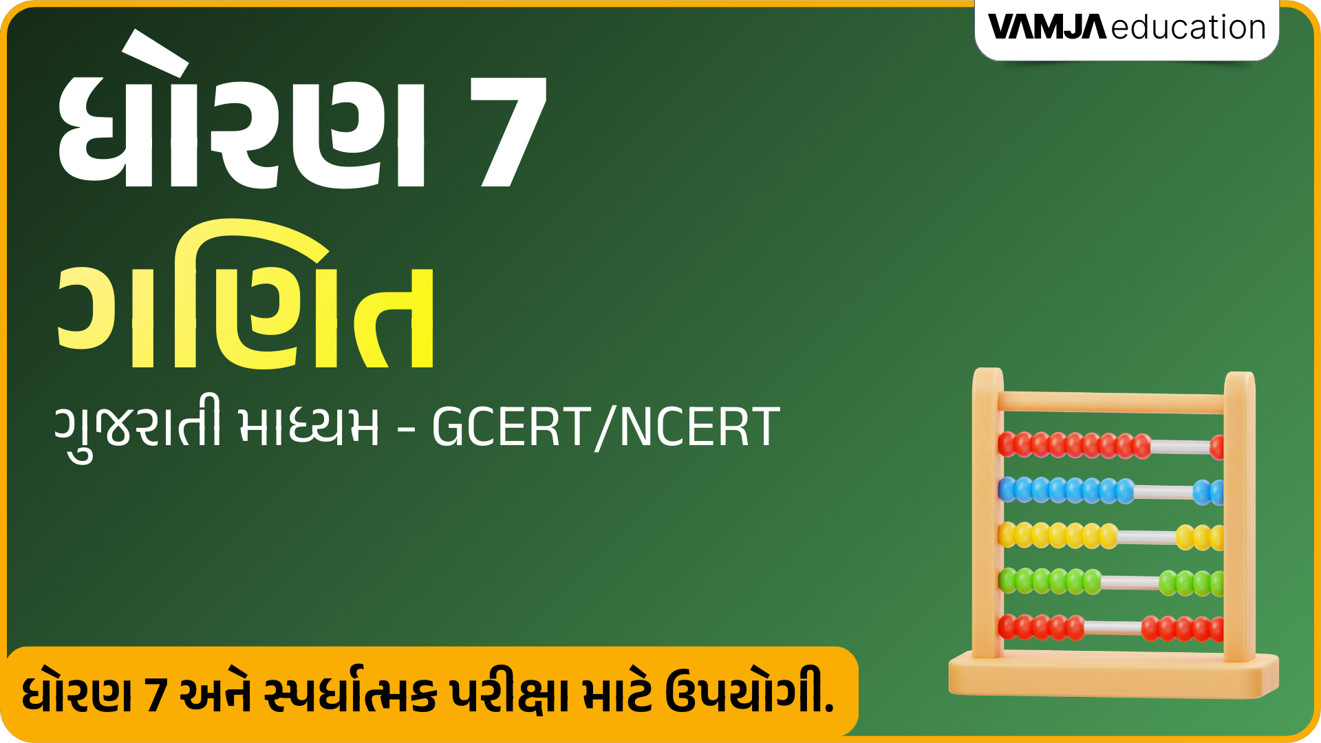 Std 7 Maths VOD (Recorded) Course (Gujarati Medium)
